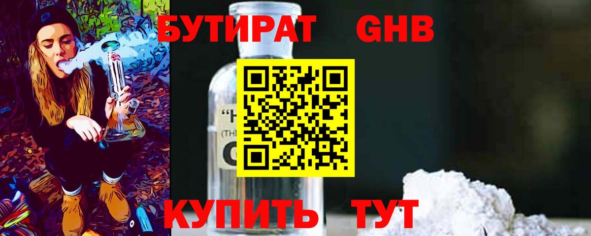 БУТИРАТ 1.4BDO  Бутират  Тавда  Вход с VPN 