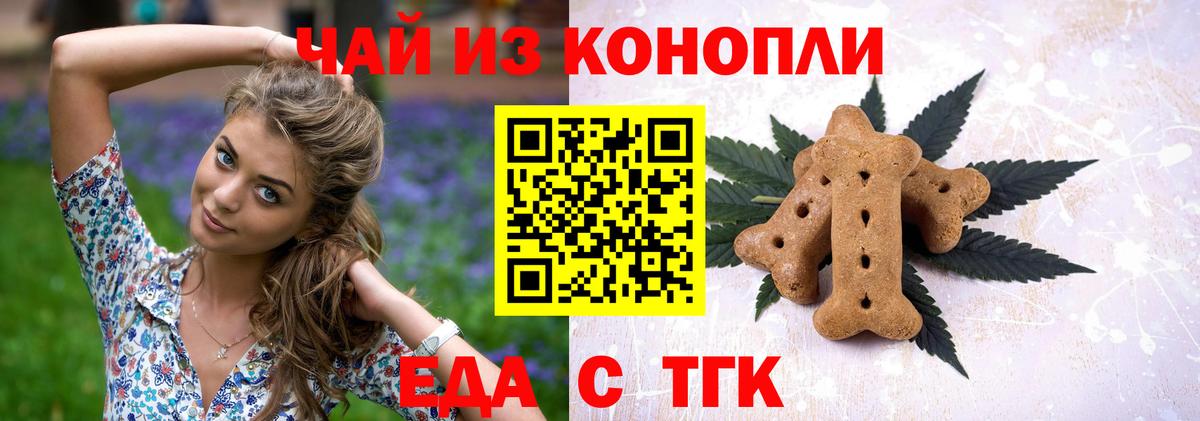 Тавда  Еда ТГК конопля  Вход с VPN 