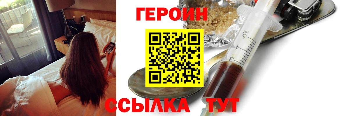 Героин Heroin Тавда