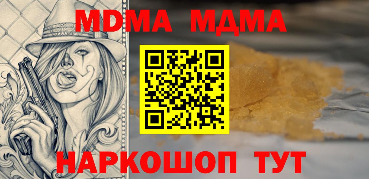 МДМА  Вход с VPN  Тавда  МДМА VHQ  МДМА молли 