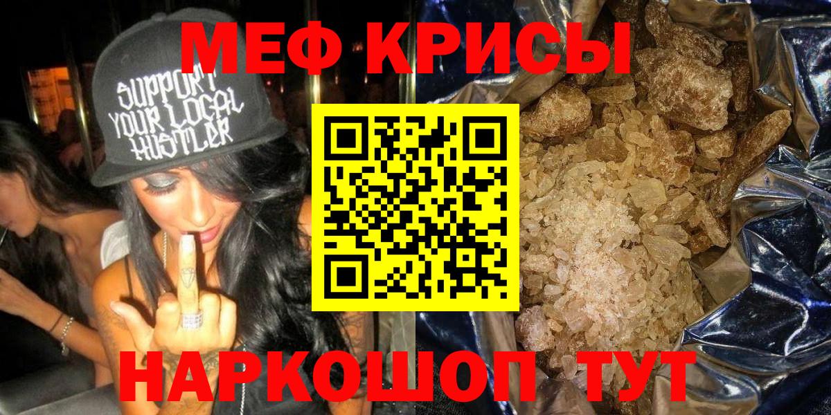 Меф кристаллы Тавда