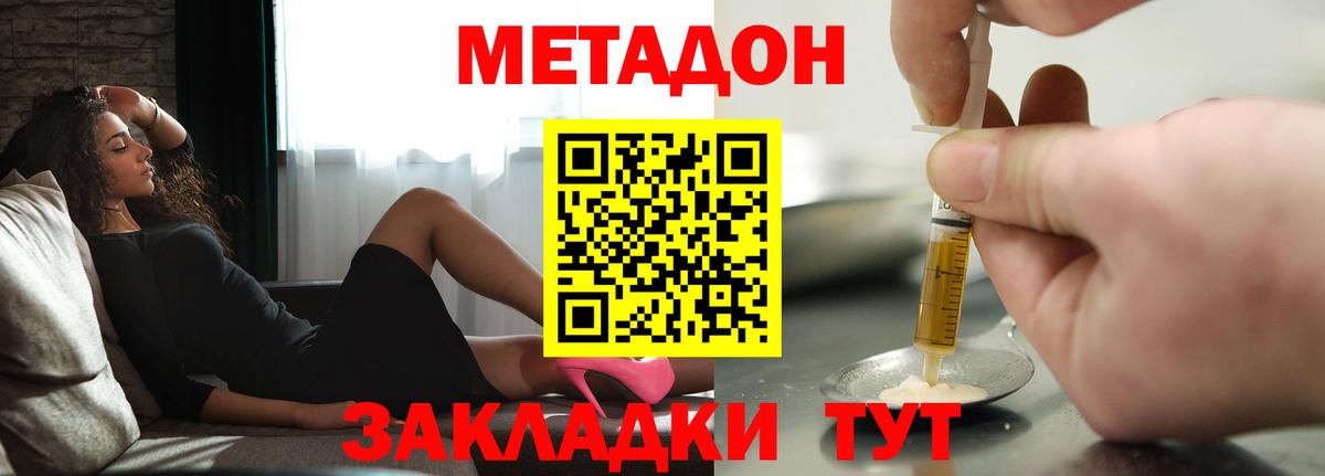 Метадон methadone  Метадон methadone  Вход с VPN  Тавда 